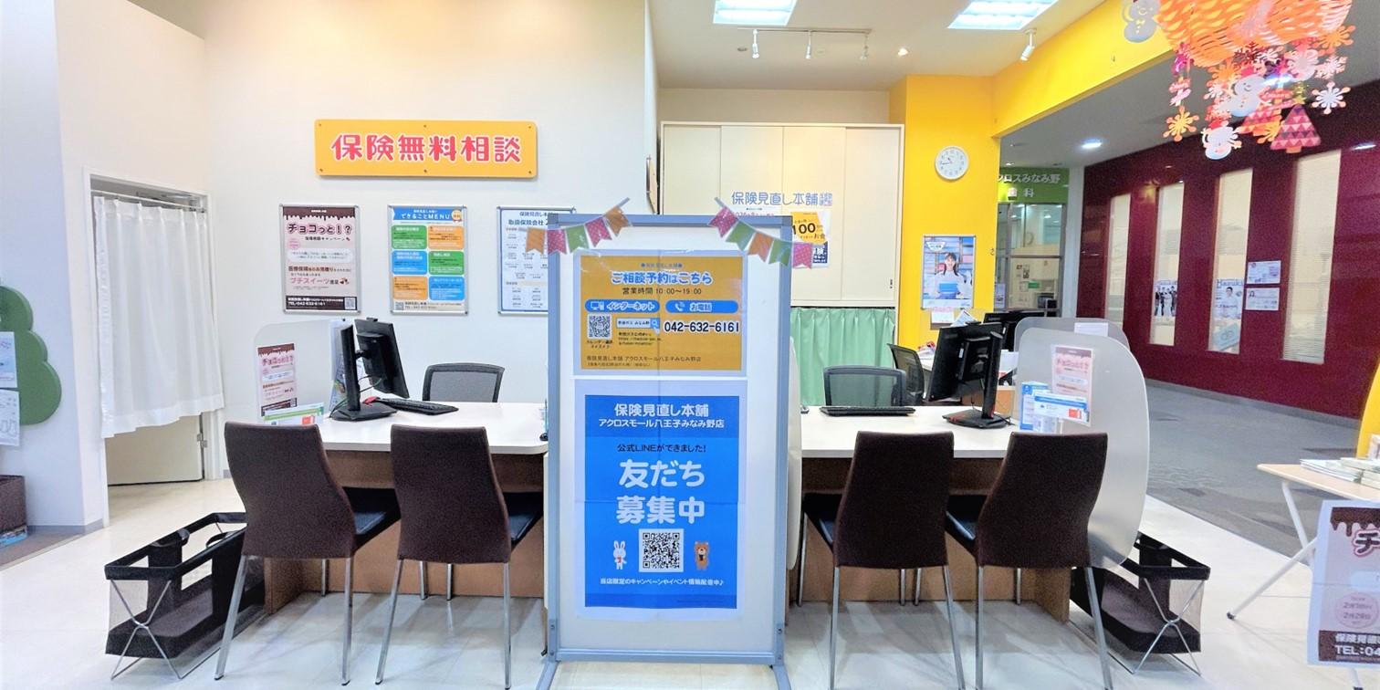 八王子市・八王子みなみ野駅周辺で保険相談・保険見直しを行う店内の相談スペース